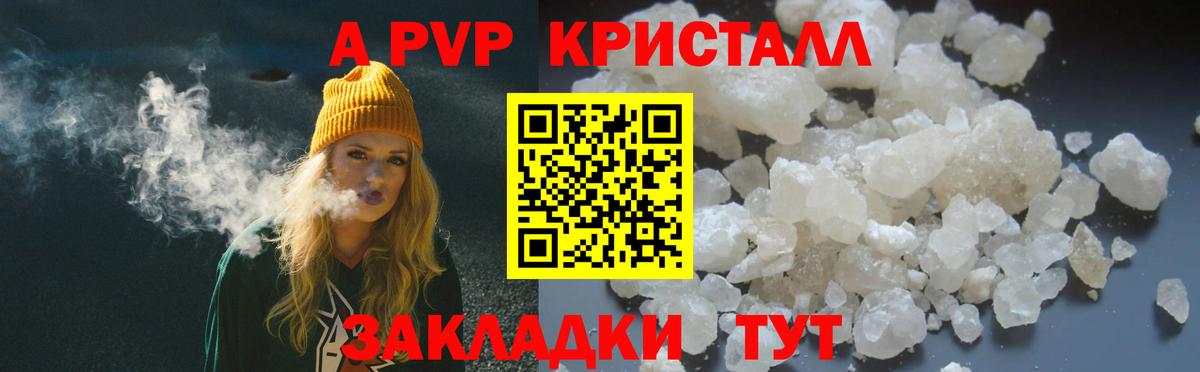 Дивногорск  Alpha-PVP Crystall  APVP  Alfa_PVP СК  Вход с VPN 