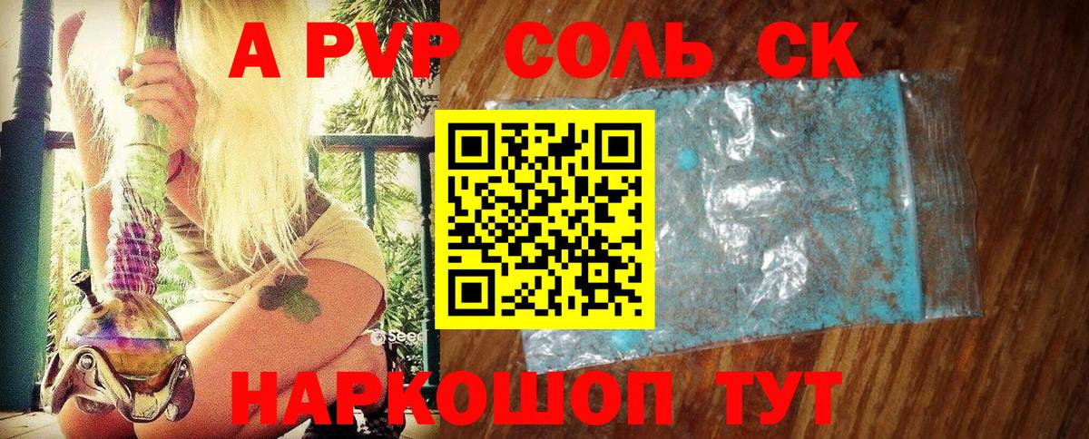 A-PVP мука Дивногорск