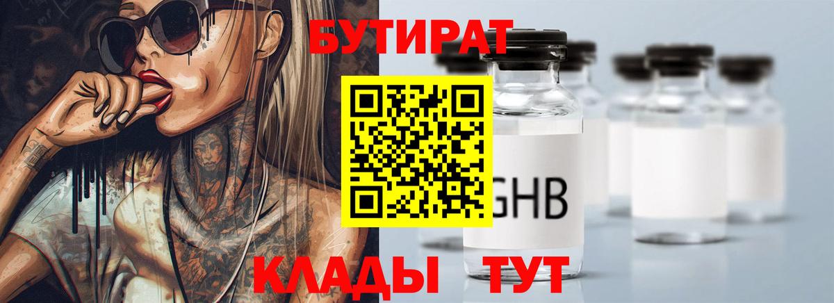 Дивногорск  БУТИРАТ бутик  Вход с VPN 