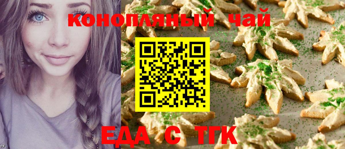 Дивногорск  Печенье с ТГК марихуана  Вход с VPN 