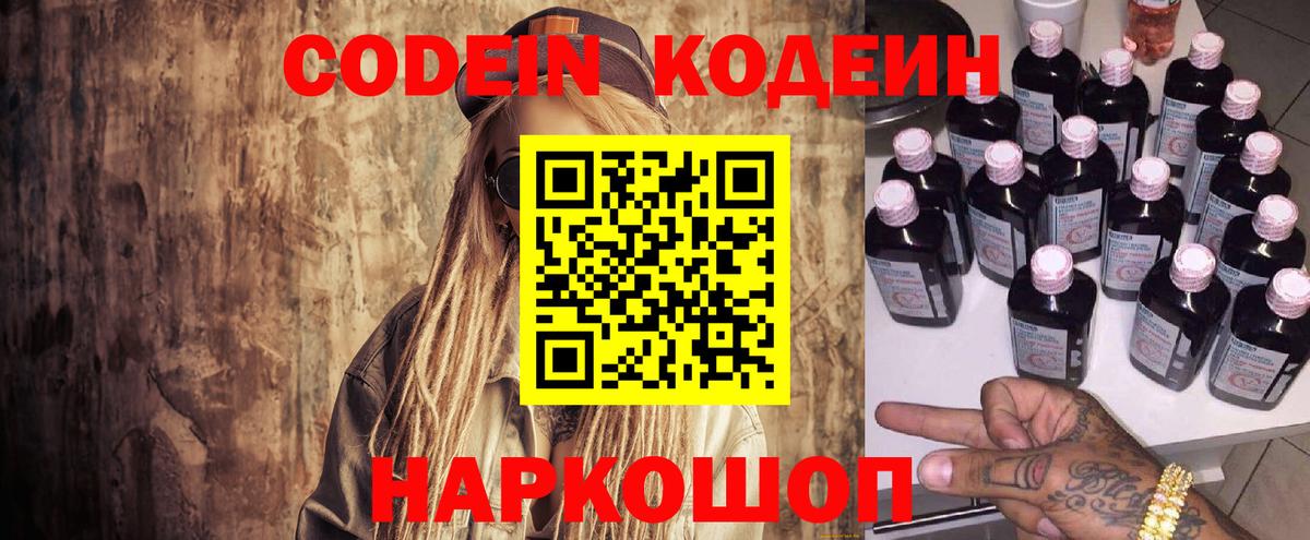Дивногорск  Кодеин Purple Drank  Codein напиток Lean (лин)  Вход с VPN 
