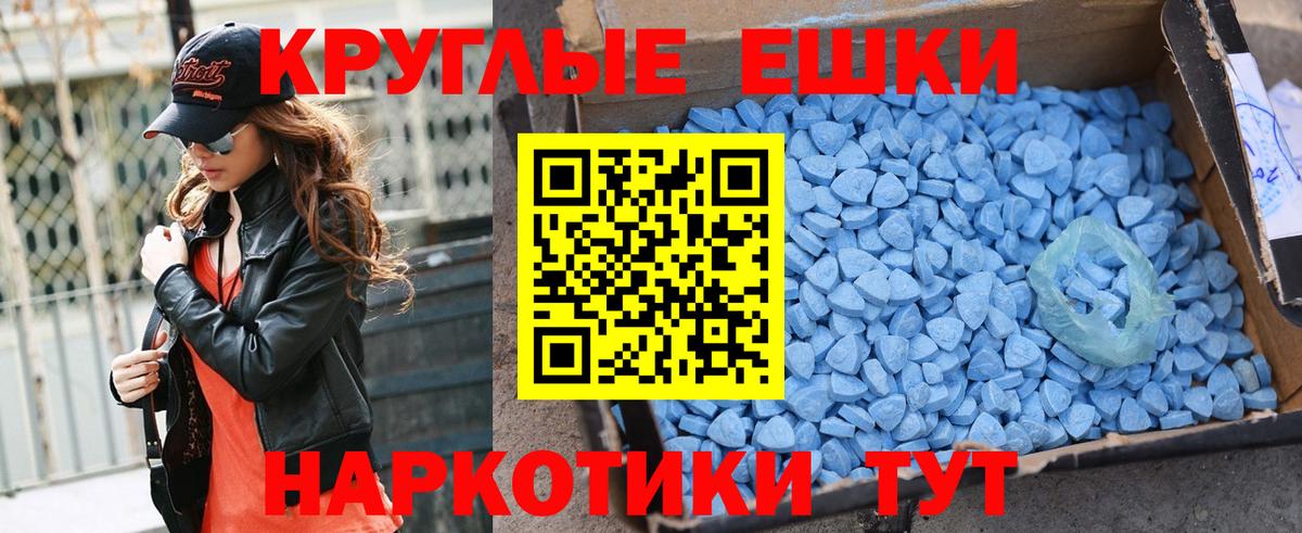 Ecstasy круглые Дивногорск