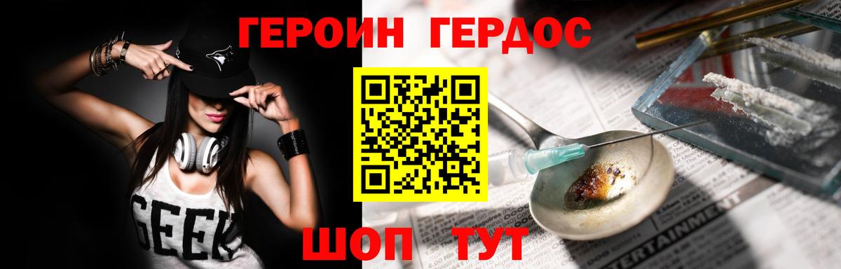 Героин герыч  Вход с VPN  Дивногорск 